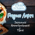 Радио Ланч