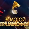 Золотой Граммофон