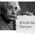 Особо важные персоны