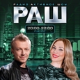 РадиоАктивноеШоу