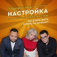 Настройка